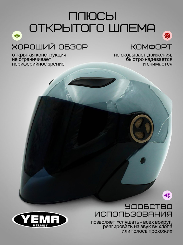 Мотошлем открытый Yema YM-619 для мотоцикла, скутера, мопеда, квадроцикла