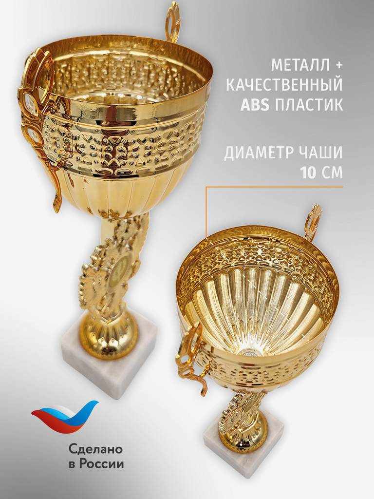 Кубок спортивный для награждения победителей 30 см