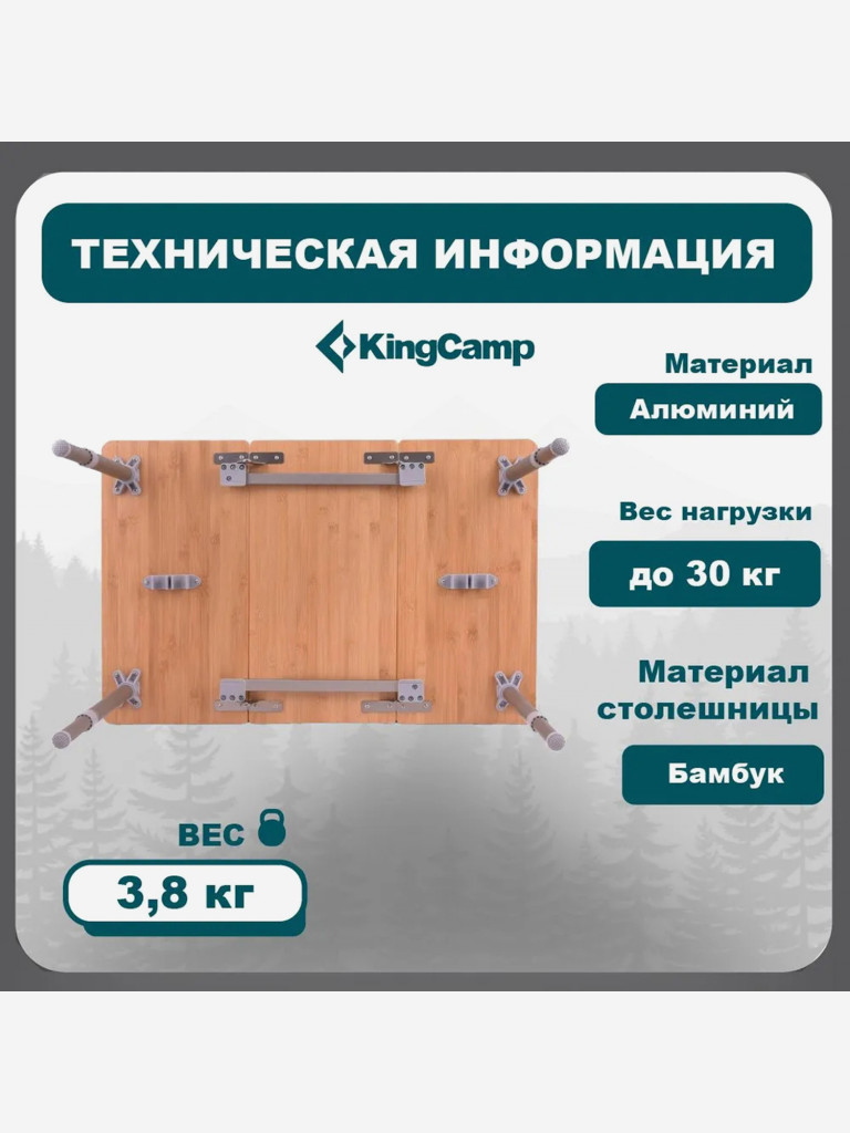 Стол туристический KingCamp KC2111 Bamboo Table 7550, 75х50х40см