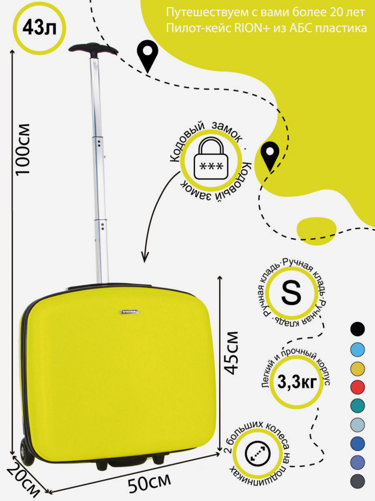 Чемодан Рион+ (RION+)
