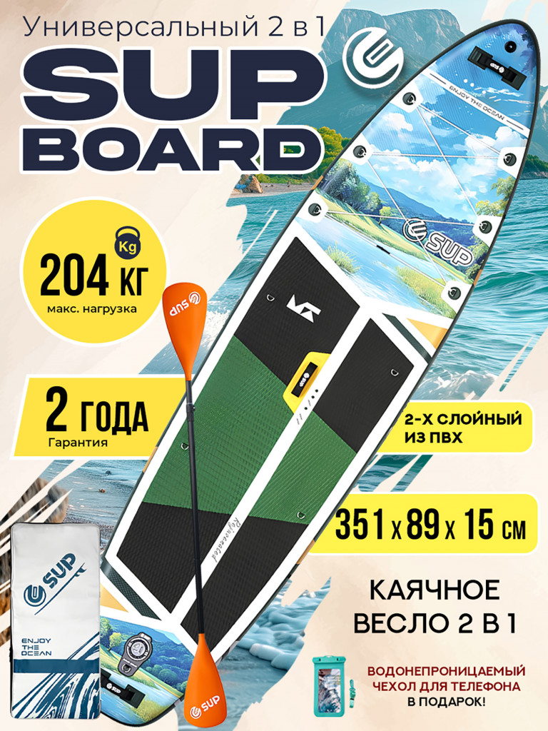 Надувной сапборд E-SUP GREENERY 11'6" (351×89×15 см), универсальный