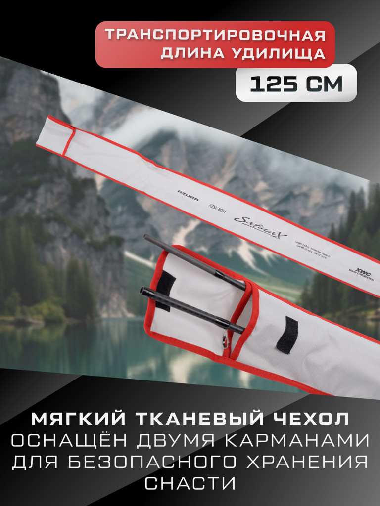 Удилище спиннинговое AZURA Safina-X 8'0H 2.44м тест 10-46г