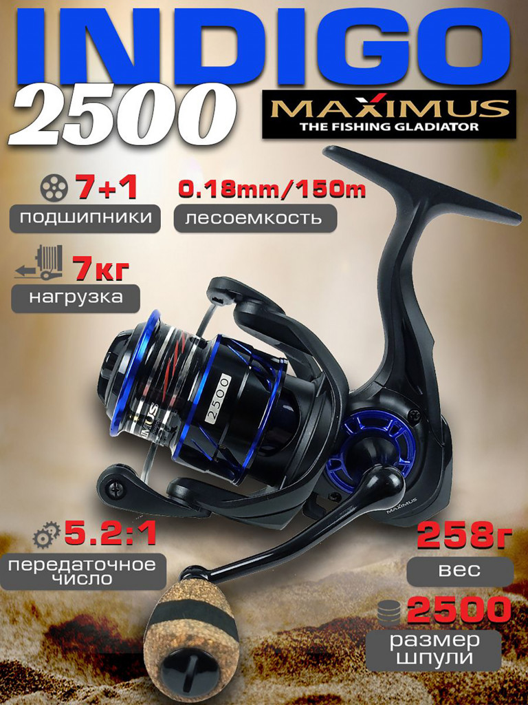 Катушка для спиннинга Maximus INDIGO 2500 (7+1 подш.)