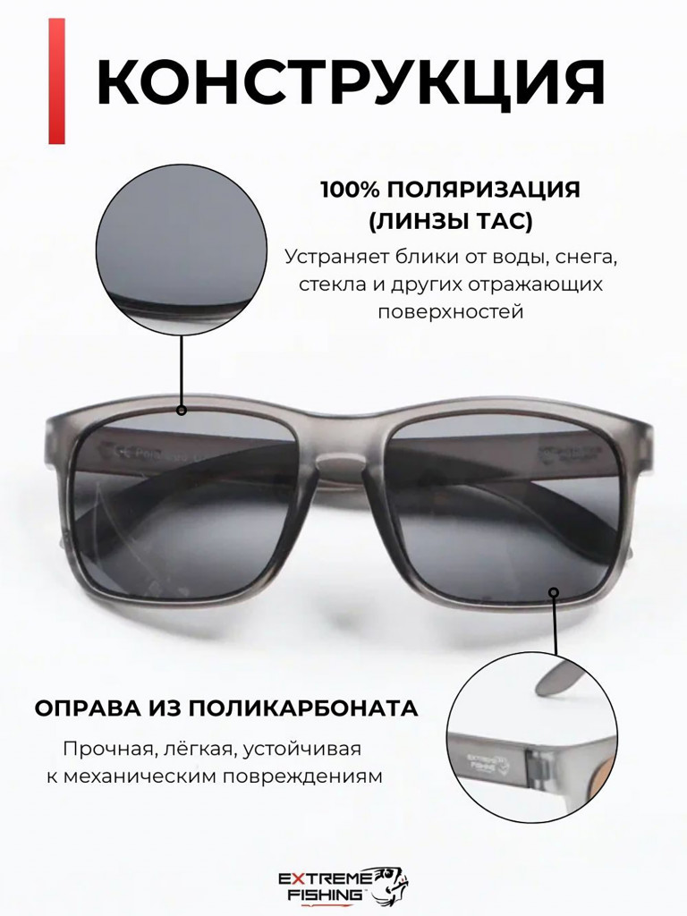 Очки солнцезащитные поляризационные Extreme Fishing Passion PSS-185, линзы серые, для рыбалки и вождения