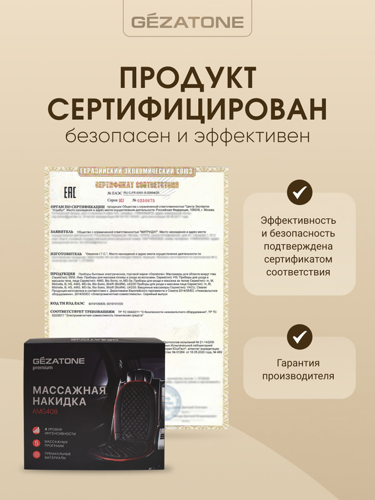 Массажная накидка для машины и кресла с прогревом Gezatone AMG 408