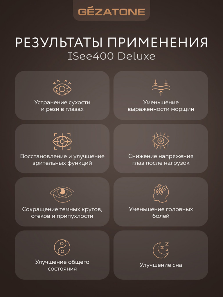 Массажер для глаз Gezatone ISee400 Deluxe