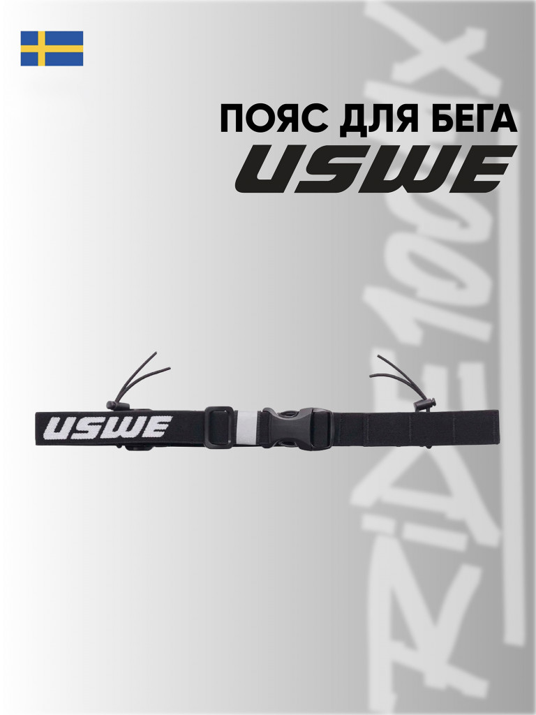 Пояс USWE Race ID Belt