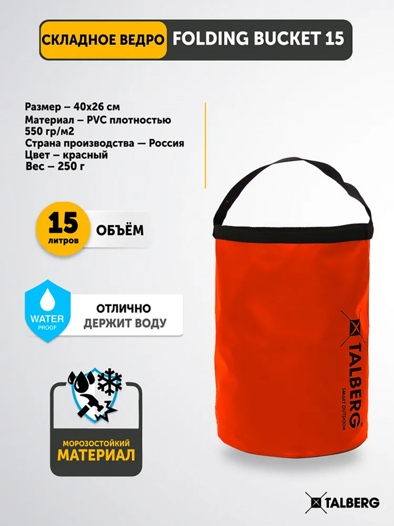Ведро FOLDING BUCKET 15, оранжевый