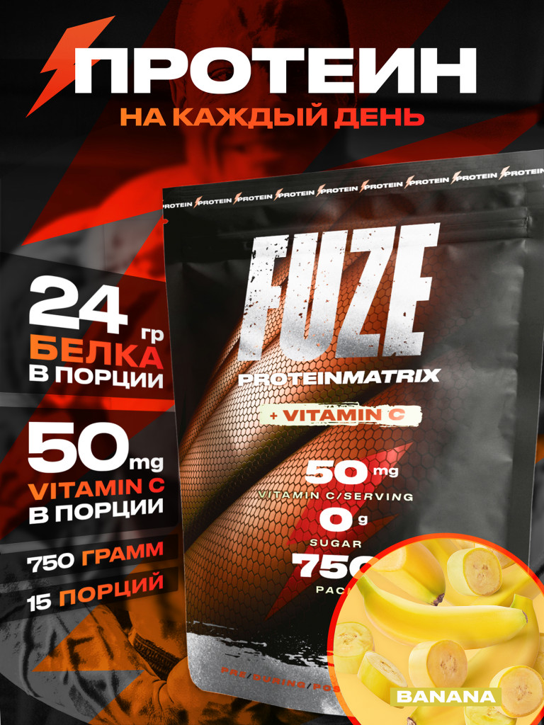 Протеин FUZE с витамином С для набора мышечной массы, банан, 15 порций, 750г