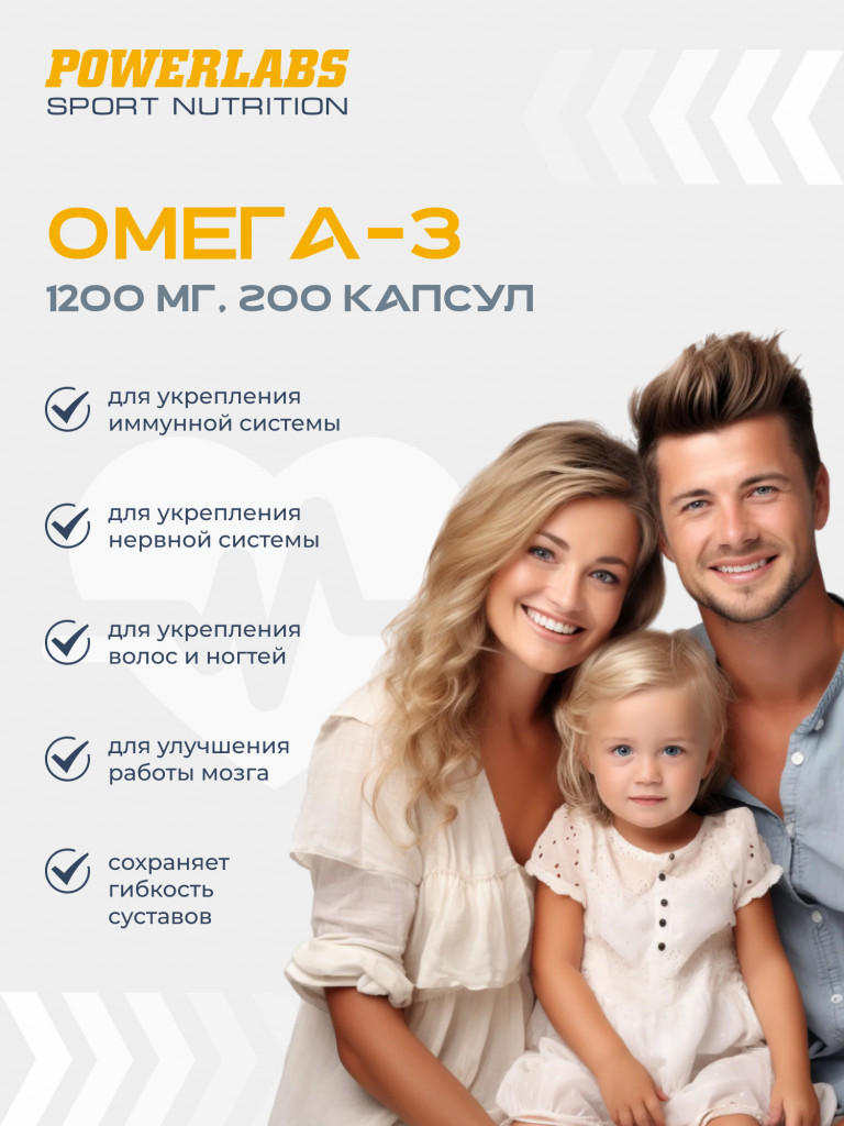 Омега 3, Powerlabs, 200 капсул