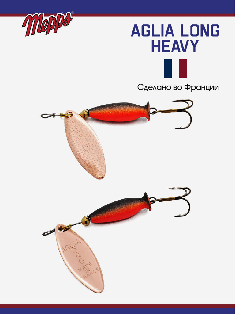 Блесна Mepps AGLIA LONG HEAVY 1+CU NR/OGE