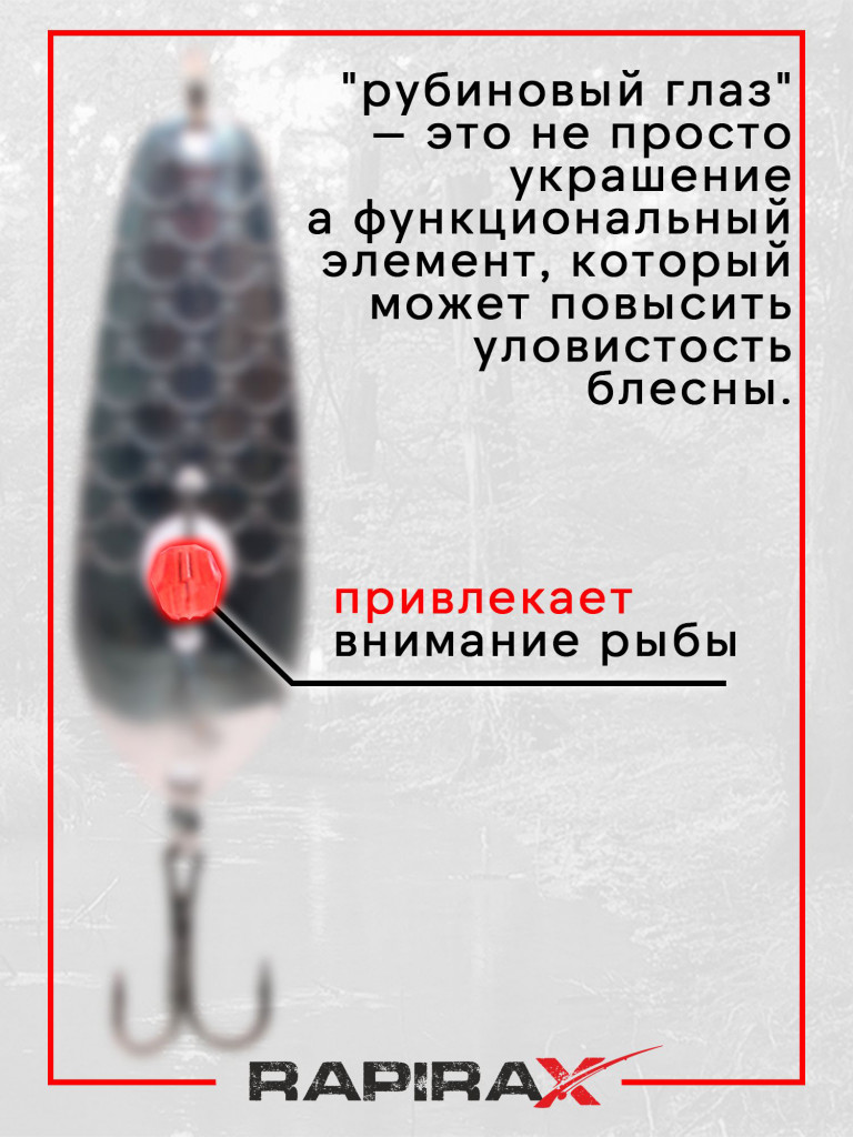 Блесна RapiraX PIKE 20 гр 70 мм цв.P6