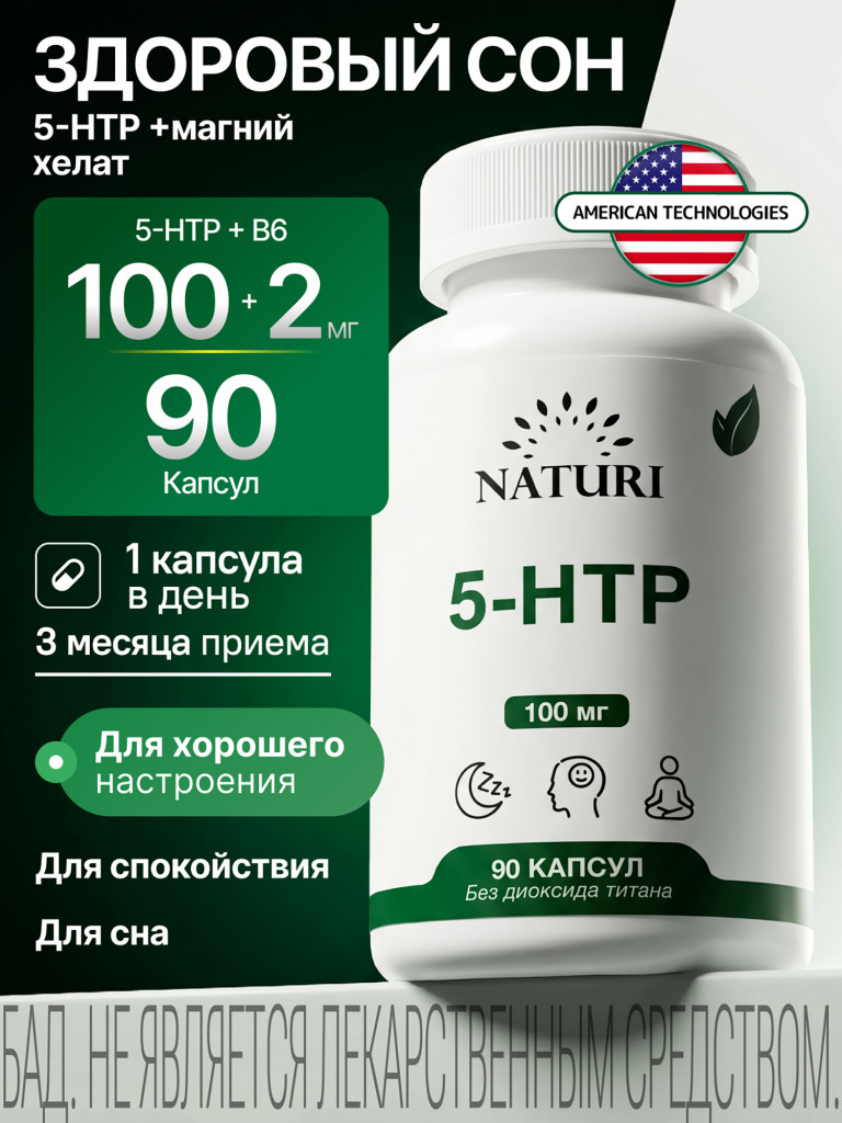 5-HTP NATURI, 90 капсул