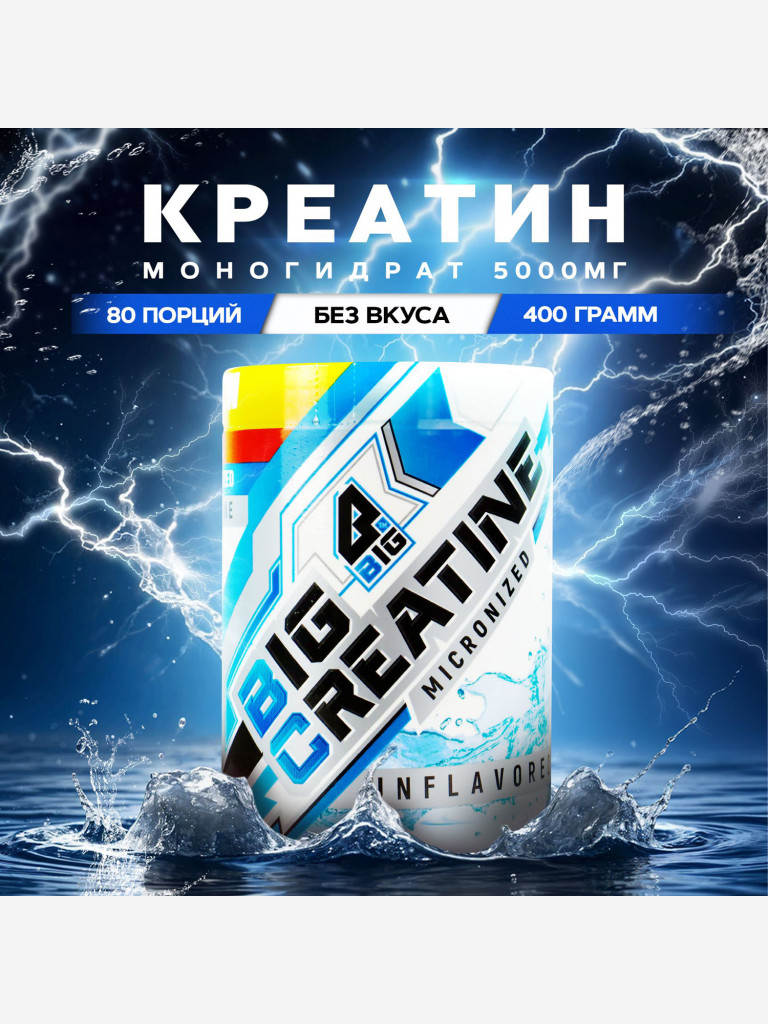 Креатин моногидрат BIGSNT BIG CREATINE для набора мышечной массы, силы и выносливости / 400 грамм, 80 порций, Без вкуса