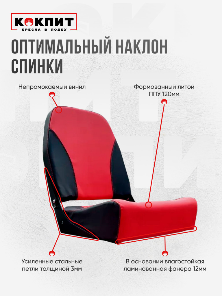 Кресло KOKPIT PRO в лодку ПВХ