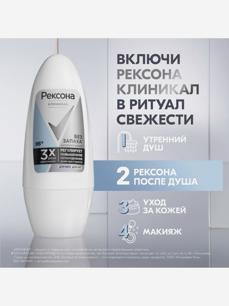 Антиперспирант шариковы Rexona Clinical protection гипоаллергенный без запаха 50 мл