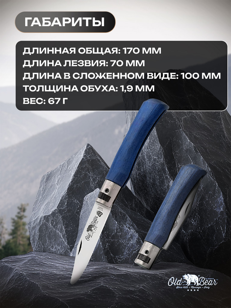 Нож складной Old Bear Oby с закргуленным лезвием, детский, клинок 70 мм, сталь, дерево