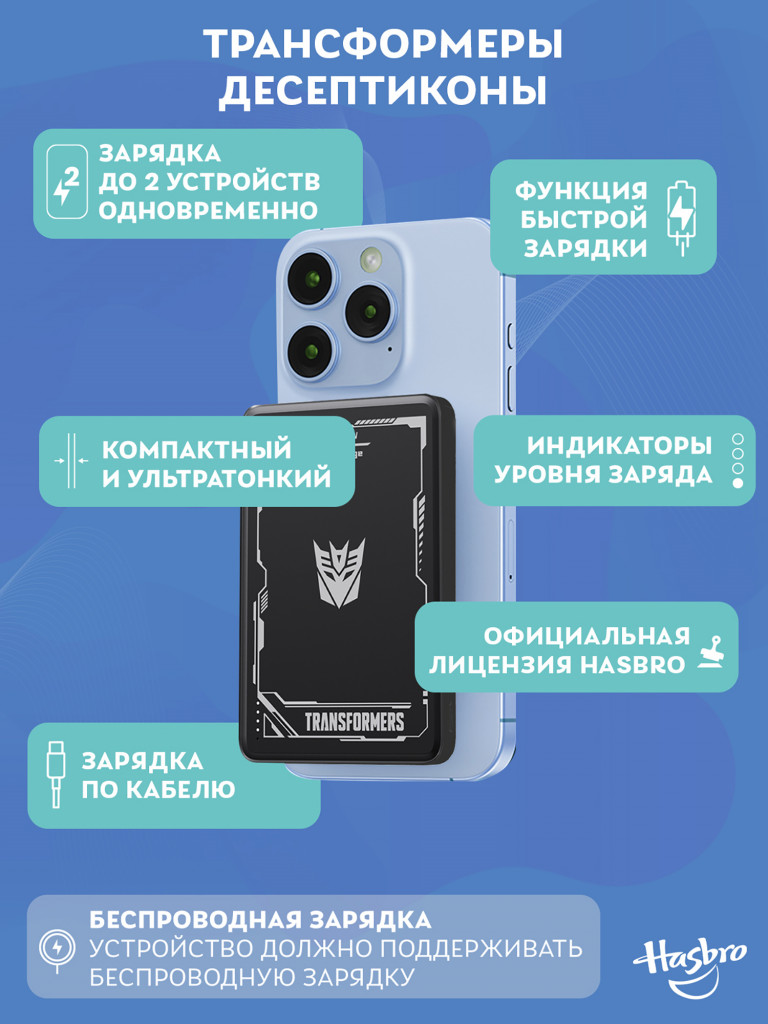 Внешний магнитный аккумулятор Трансформеры Десептиконы