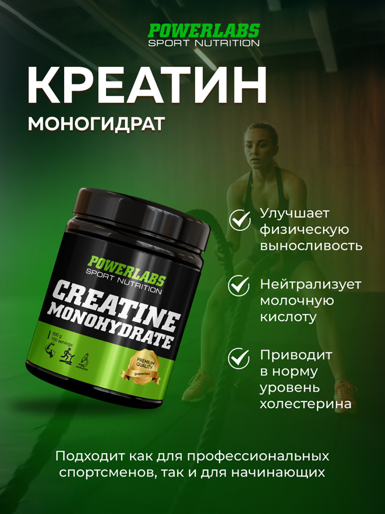 Креатин моногидрат, Powerlabs, 500 г, без вкуса