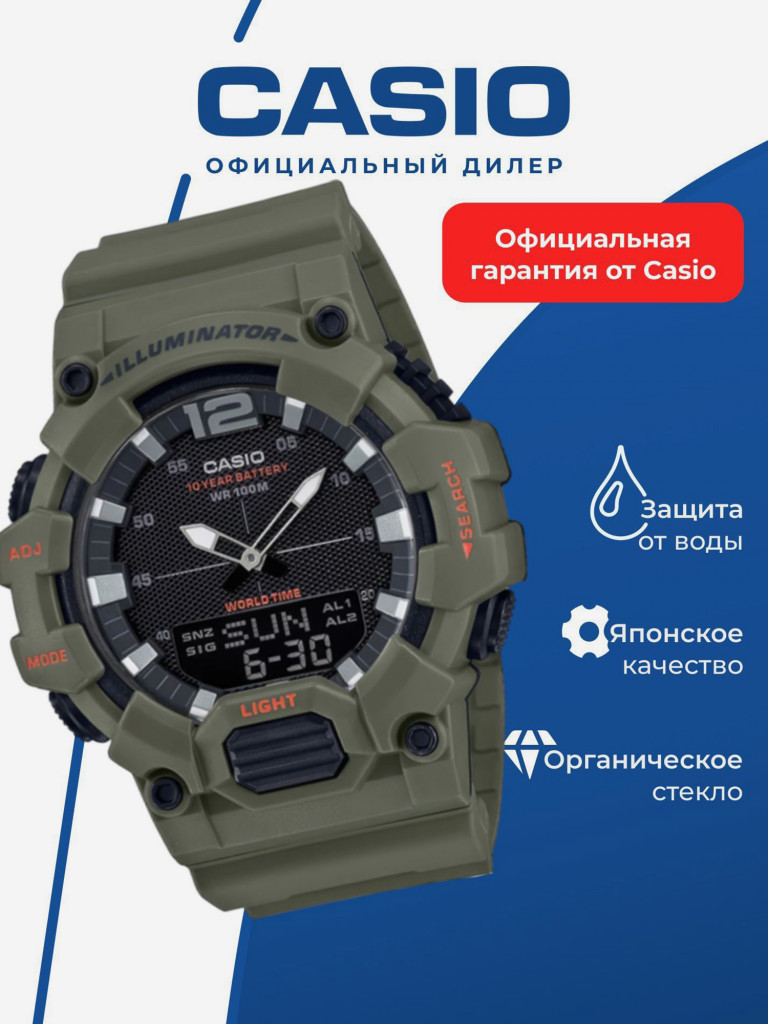 Спортивные часы CASIO ILLUMINATOR HDC-700-3A2VEF