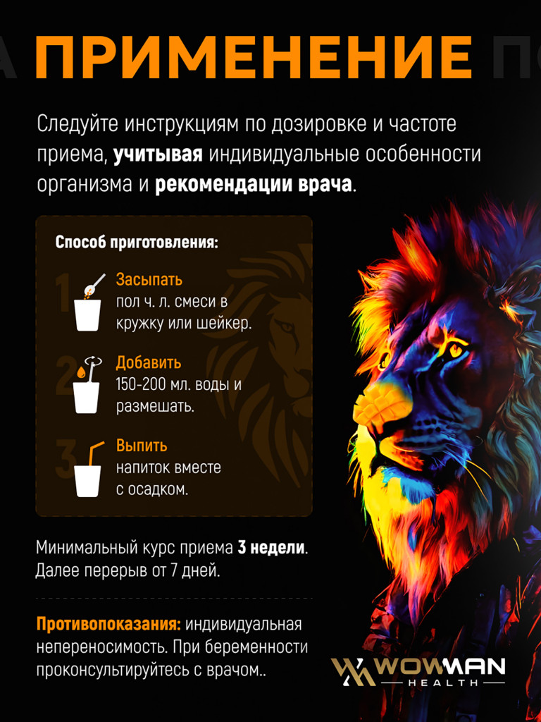 Ежовик гребенчатый WowMan порошок со вкусом манго, ноотроп для работы мозга и улучшения памяти, 150г