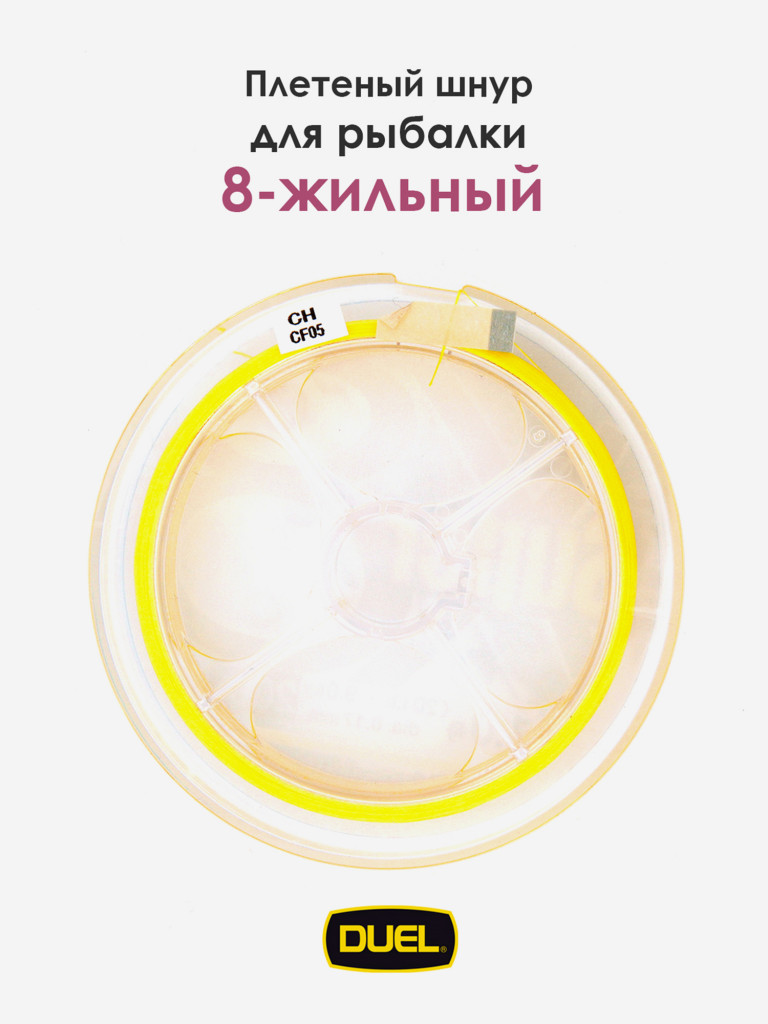 Плетеный шнур Duel Hardcore Super X8 hi-vis yellow 200 м #1.0 (0.17 мм) 9.0 кг