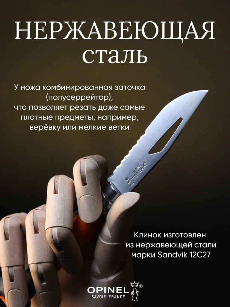 Нож Opinel №8 Outdoor Earth, 001577