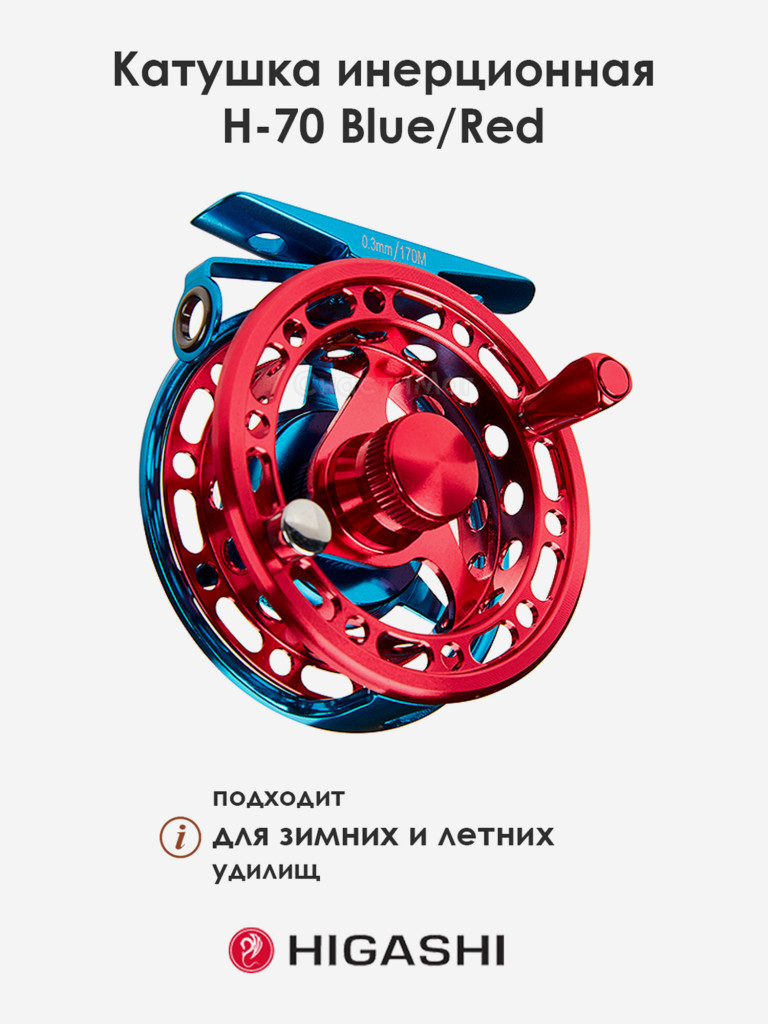 Катушка инерционная ХИГАШИ H-70 Blue/Red