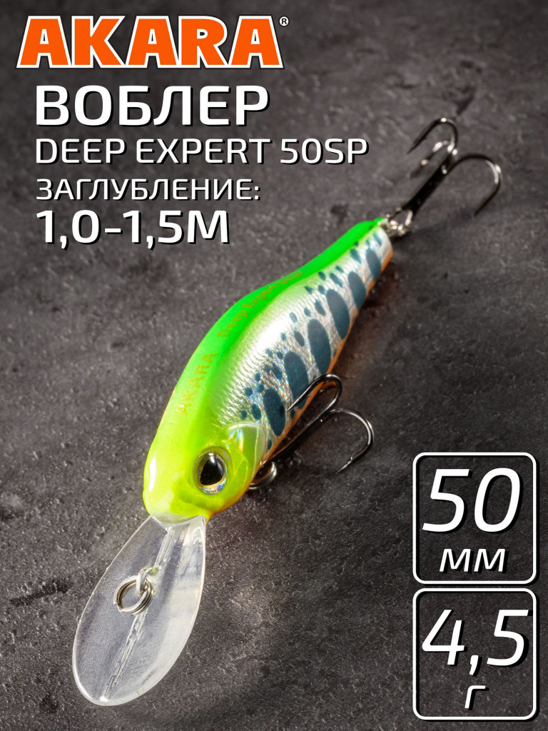 Воблер Akara Deep Expert суспендер, на окуня, щуку, голавля 50 мм. 4,5 гр. A204
