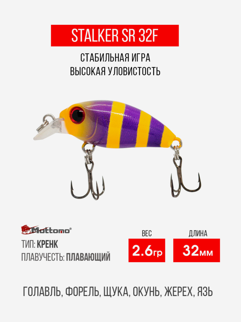 Воблер Mottomo Stalker SR 32F 2,6g Violet Orange