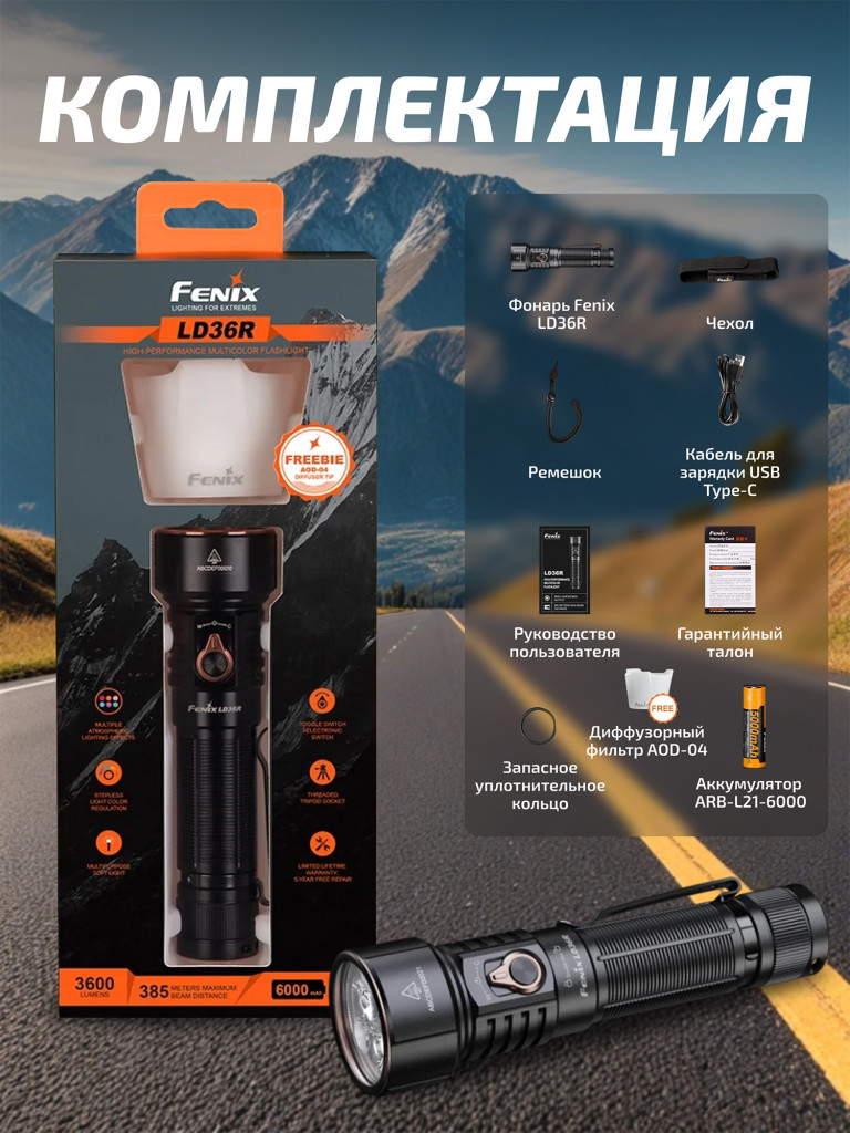 Фонарь Fenix LD36R черный RGB с диффузором