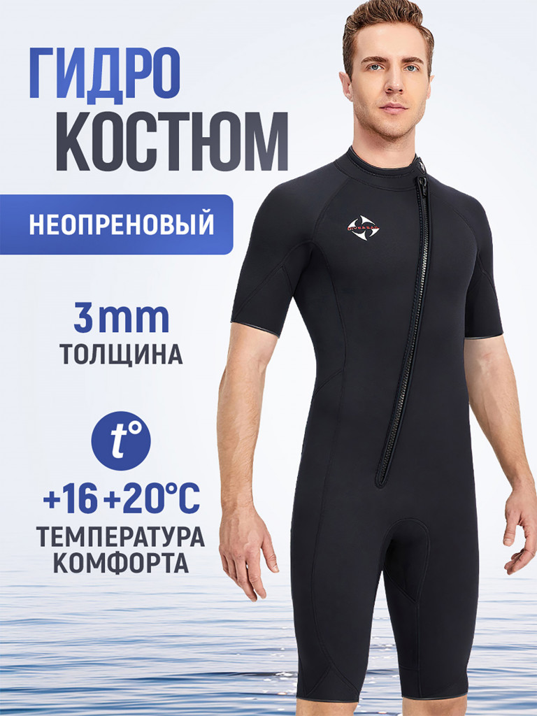 Гидрокостюм DIVE&SAIL мужской короткий неопреновый 3 мм