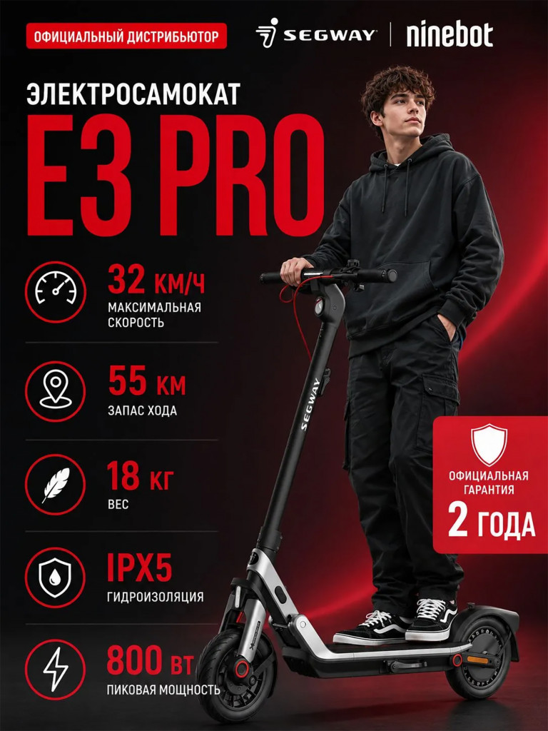 Электросамокат Segway Ninebot E3 Pro