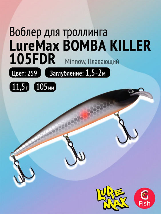 Воблер LureMax BOMBA KILLER 105FDR-259, 11,5 г, для троллинга (судак, щука), минноу, плавающий, цвет 259