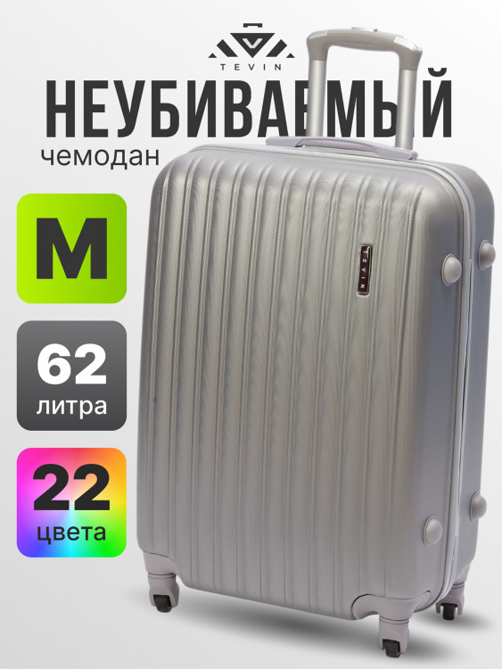 Чемодан Tevin m средний пластиковый неубиваемый