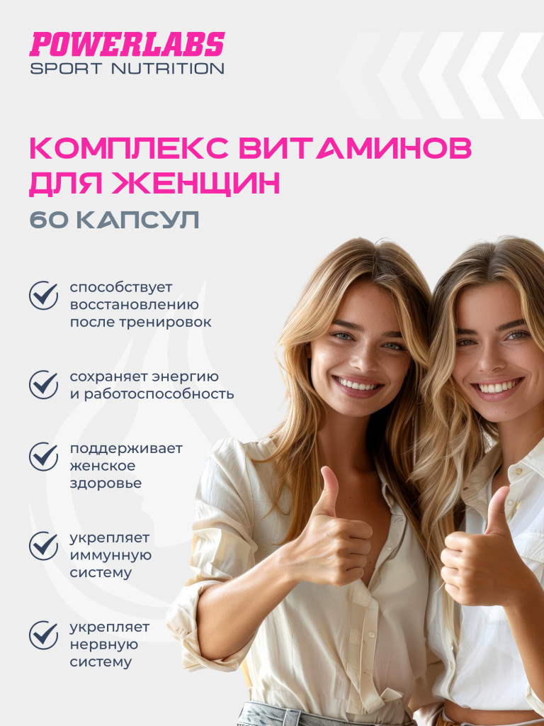 Комплекс витаминов для женщин, Powerlabs, Womens Ultra Daily, 60 капсул