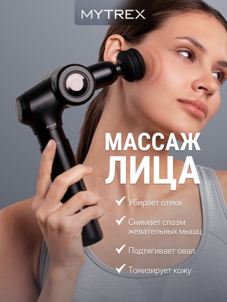 Перкуссионный массажер REBIVE EX FIT для тела и лица MYTREX