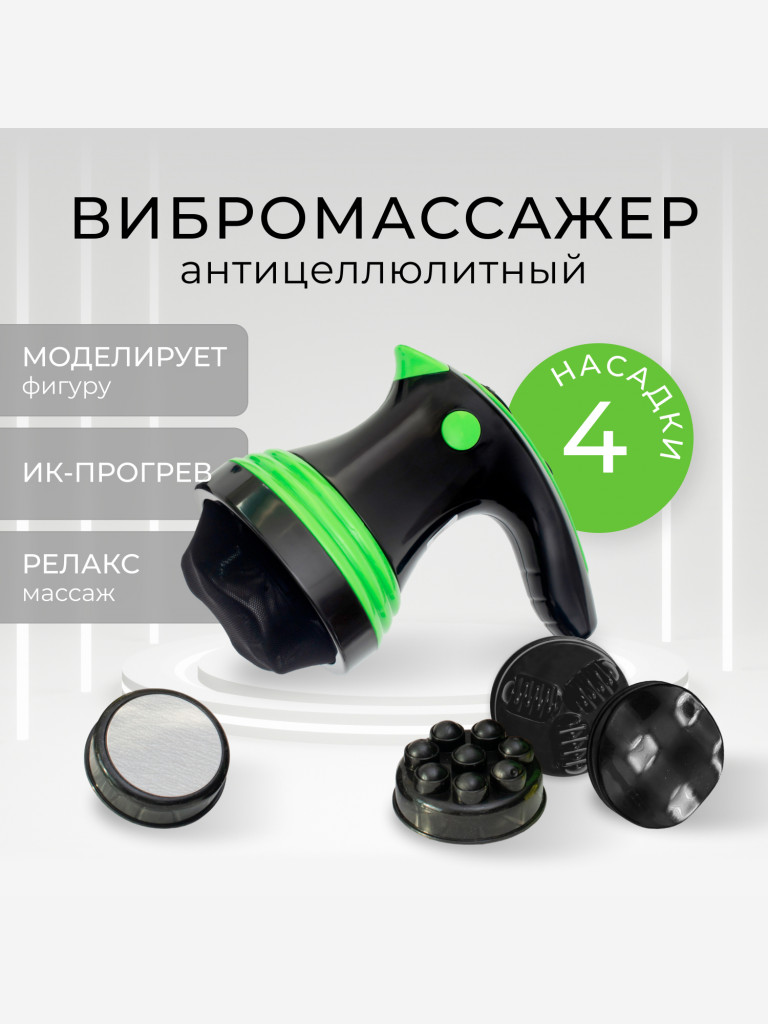 Массажер для тела 4 в 1 Gezatone AMG125 Body Shaper Pro Gezatone и ИК прогревом