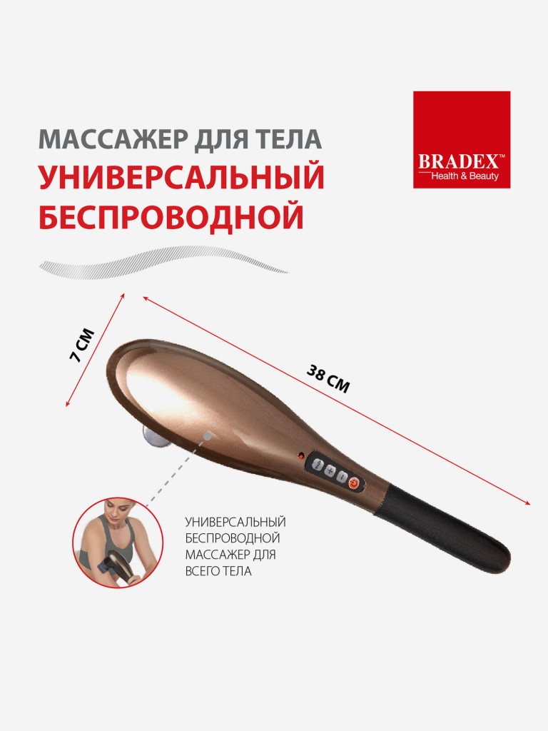 Массажер для тела универсальный беспроводной