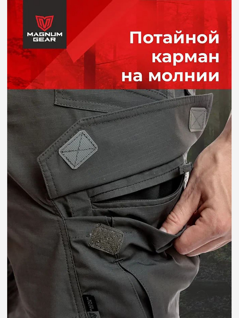 Брюки для рыбалки мужские MAGNUM GEAR FLAGMAN графит