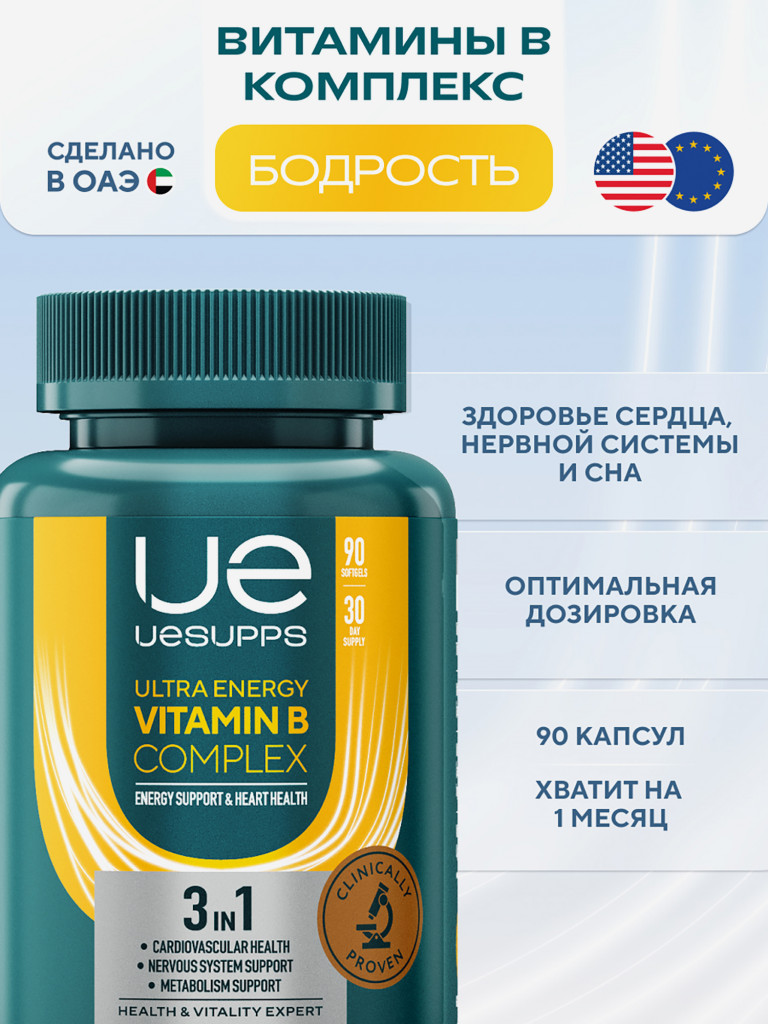 Витамины группы B UESUPPS Ultra Energy, 90 капсул БАДы
