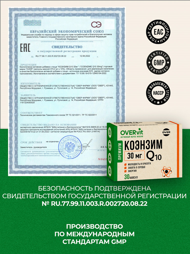 Коэнзим Q10 30 мг, OVER,30 капсул