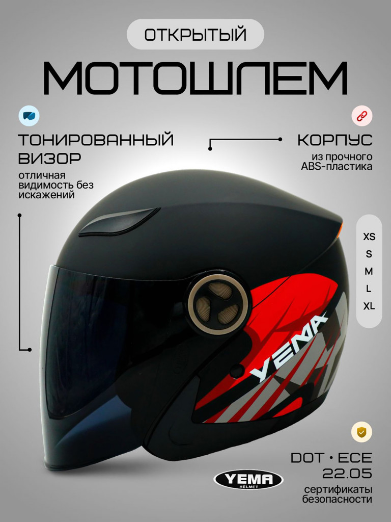 Мотошлем открытый Yema YM-619 для мотоцикла, скутера, мопеда, квадроцикла
