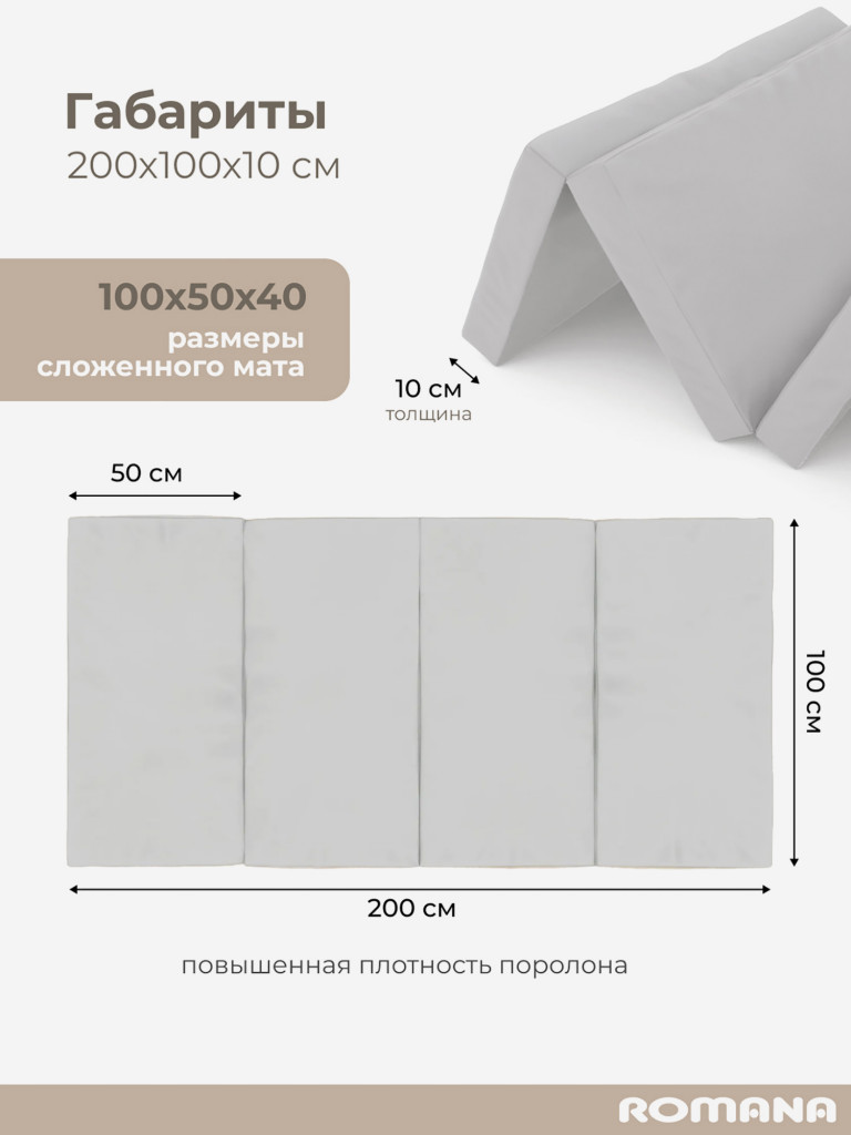 Мягкий щит 200х100х10 см 4 секции, мат детский гимнастический