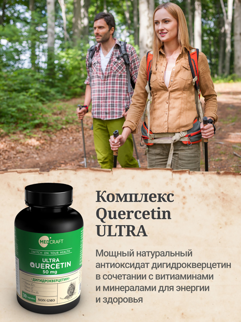 Дигидрокверцетин MedCraft, 30 капс.