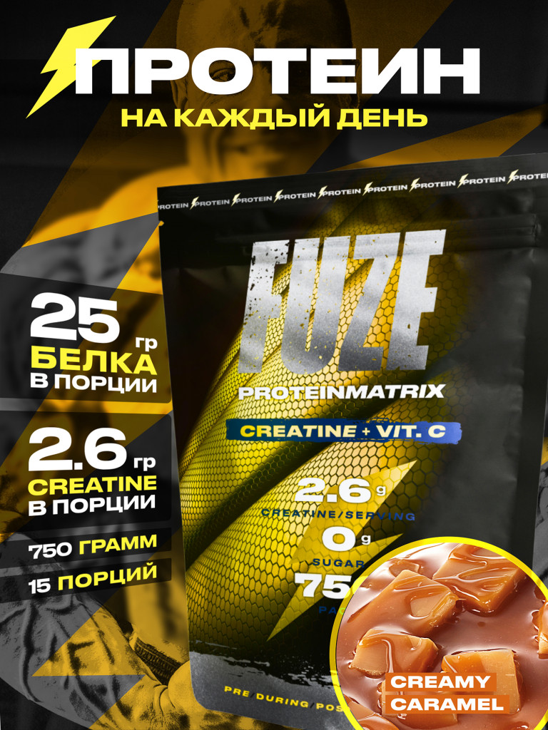 Протеин Мультикомпонентный для набора мышечной массы Fuze Protein Matrix + Сreatine 750г, Сливочная карамель
