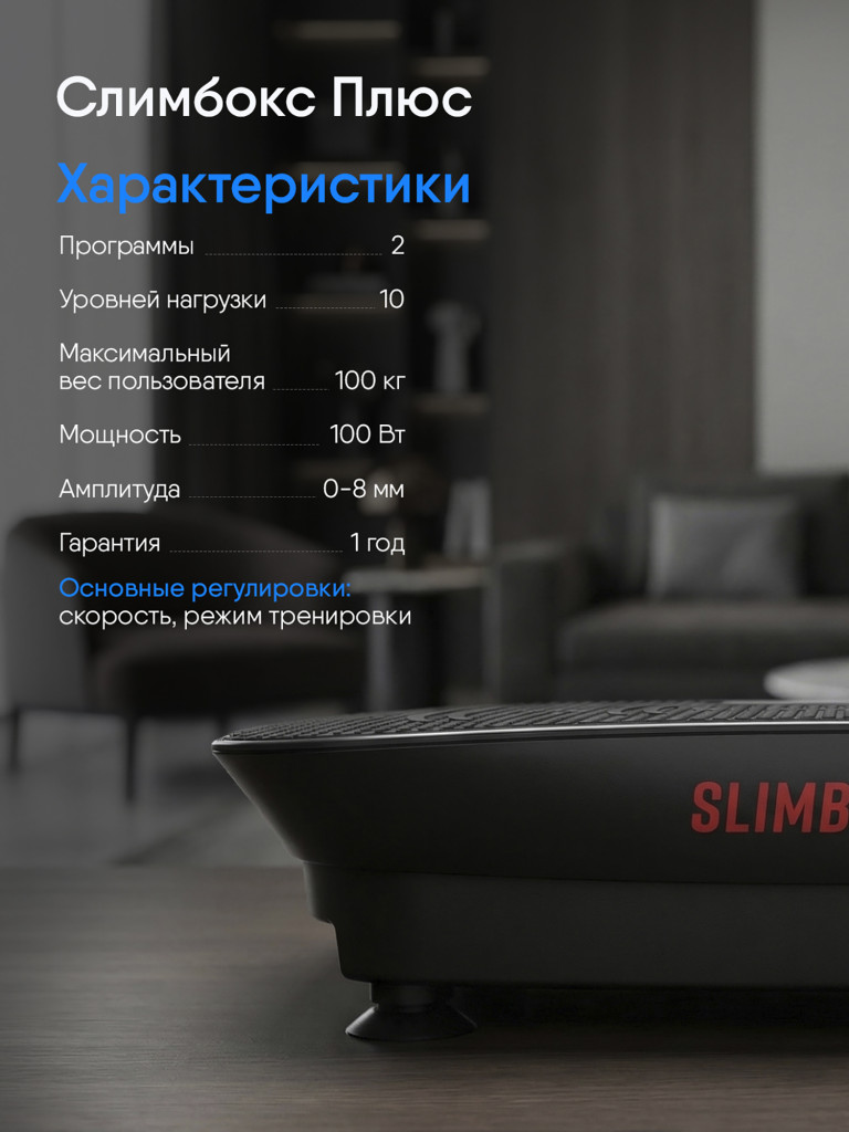 Виброплатформа Ergonova Slimbox Plus, бесшумная, 10 уровней интенсивности, до 100 кг