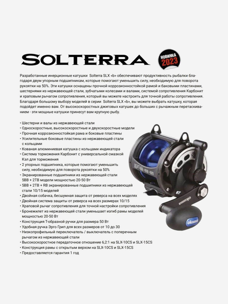 Катушка для рыбалки Okuma Solterra b SLX 15 CSb RH Trolling 6.0:1