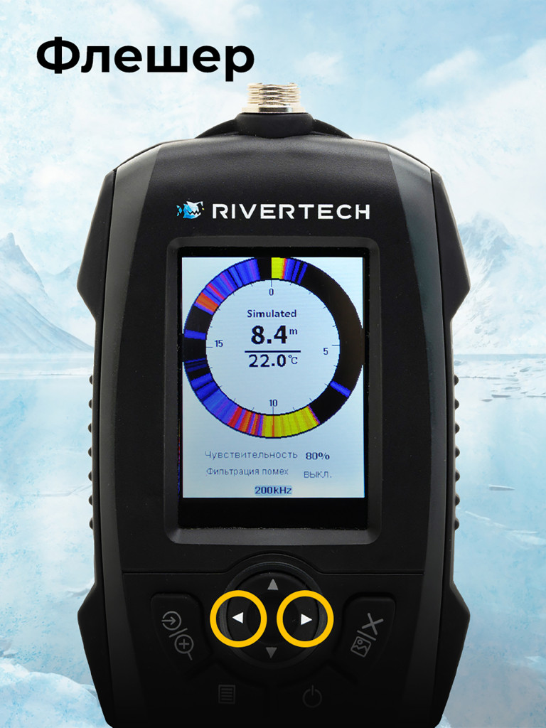 Эхолот для зимней и летней рыбалки RIVERTECH 8