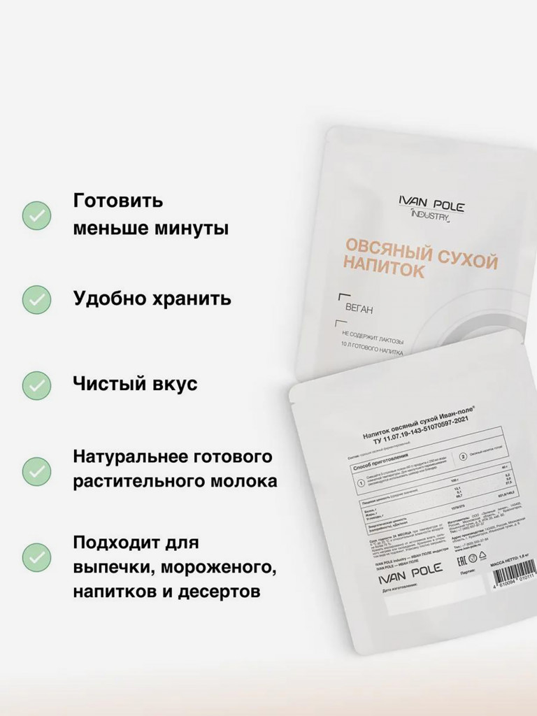 Сухое растительное молоко Иван-поле, овсяное без сахара 1,6 кг